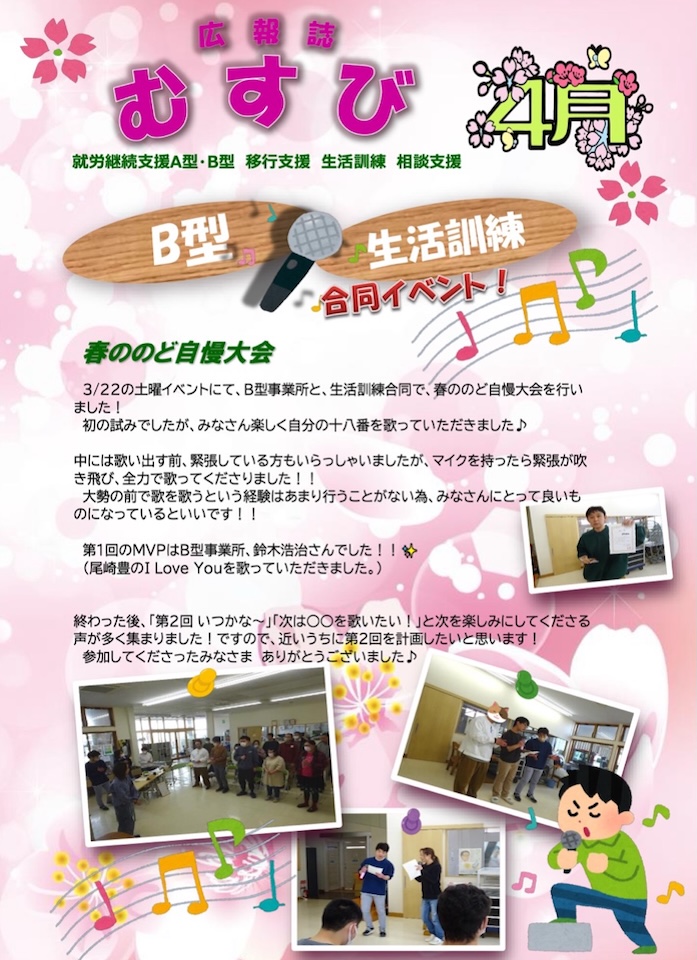 むすび通信
