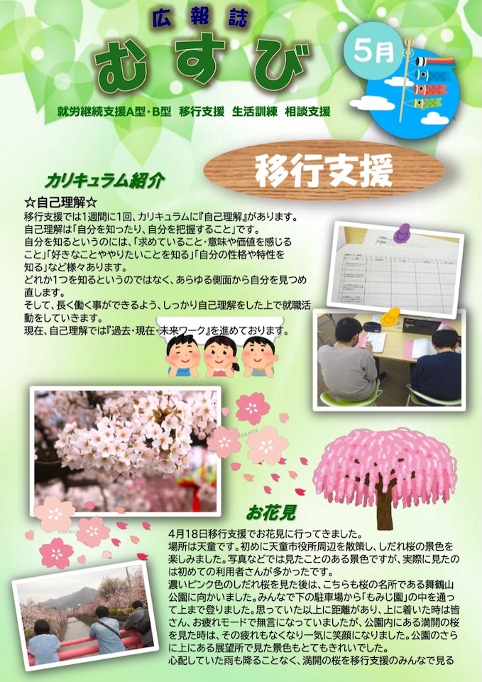 むすび通信