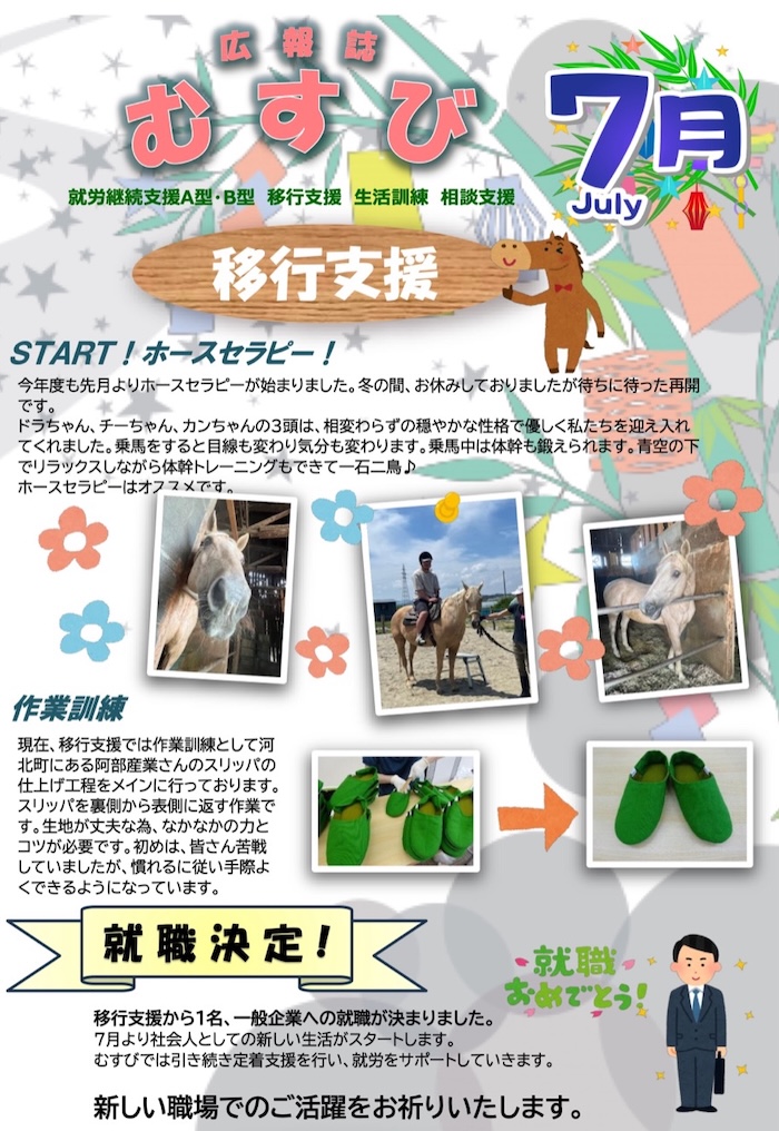 むすび通信